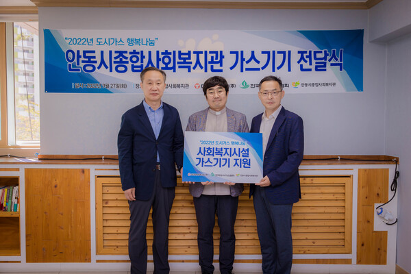 한국도시가스협회-대성청정에너지, 사회복지시설 가스기기 지원사업 기증식 진행