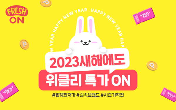 프레시온마켓, 매주 식자재 할인전 진행