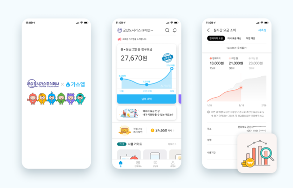 군산도시가스, 가스앱 도입으로 고객만족도 UP