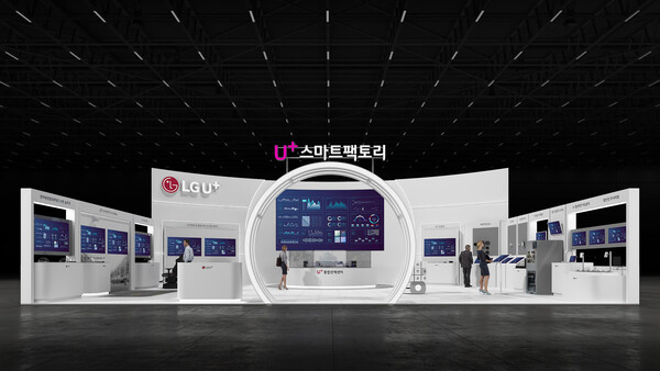 LG U+, 2023 스마트공장·자동화산업전서 A to Z 토탈 솔루션 선봬
