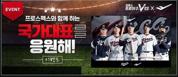 컴프야, 프로스펙스와 국가대표 응원 이벤트 진행