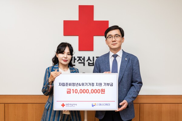 에스디워크, 자립준비청년과 위기가정 위해 적십자에 1천만원 기부