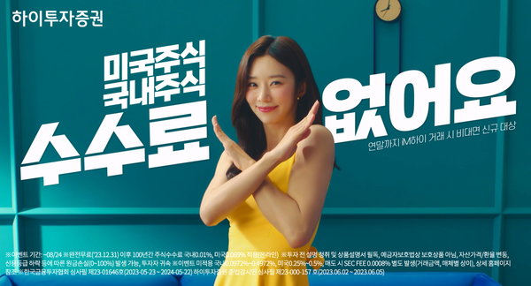 하이투자증권 iM하이 광고, 유튜브 조회 550만 돌파...이주빈 효과?