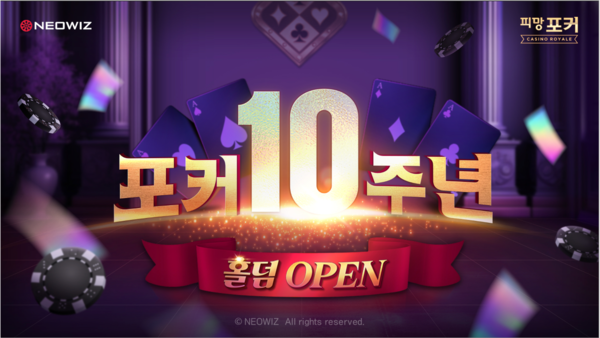 네오위즈, 피망포커: 카지노 로얄 서비스 10주년 기념 홀덤 링게임 오픈