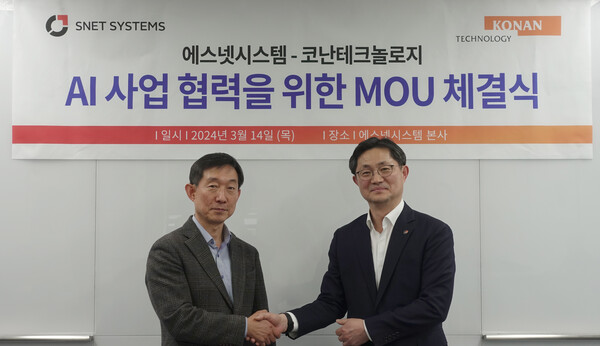 에스넷시스템, 코난테크놀로지와 AI 분야서 손잡는다
