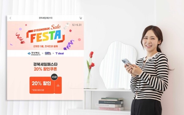 SK텔레콤 AI 큐페이터 티딜, 경상북도 지역경제 활성화 앞장