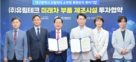 유림테크, 대구에 1200억원 투자…미래차 부품 생산 공장 증설