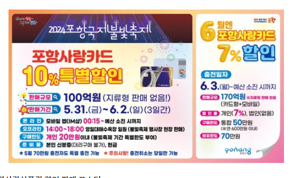 포항국제불빛축제, 포항사랑카드 10% 할인으로 더욱 즐겁게