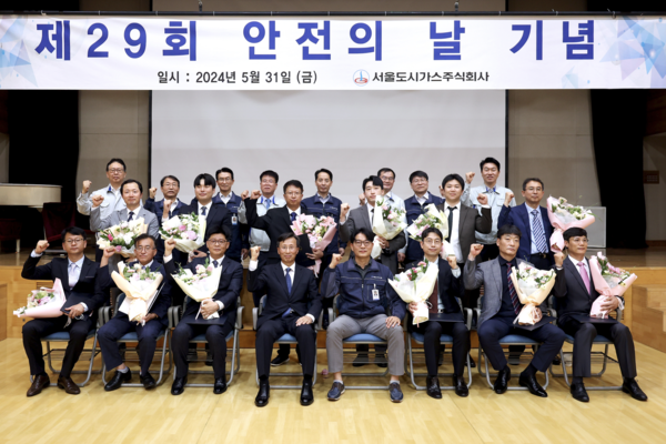 서울도시가스 29회 안전의 날 기념식…전 직원 안전 결의