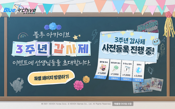 넥슨, 블루 아카이브 3주년 감사제 이벤트 특별 페이지 오픈
