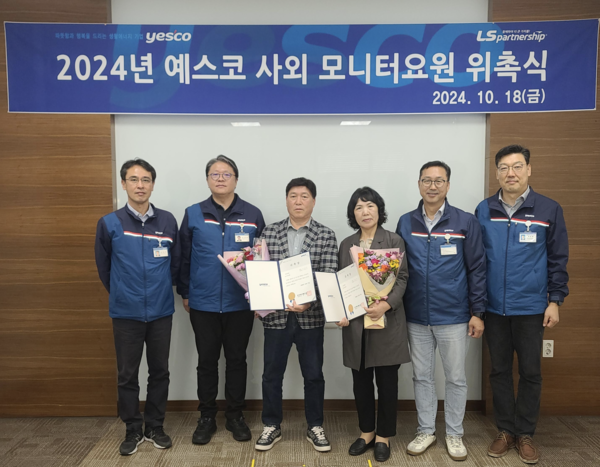 예스코, 가스사고 예방 위한 사외 모니터 요원 위촉식 진행