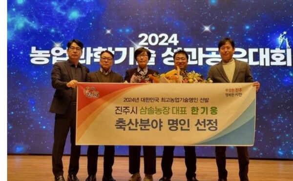 진주 삼솔농장 한기웅 대표, 대한민국 최고농업기술명인 선정