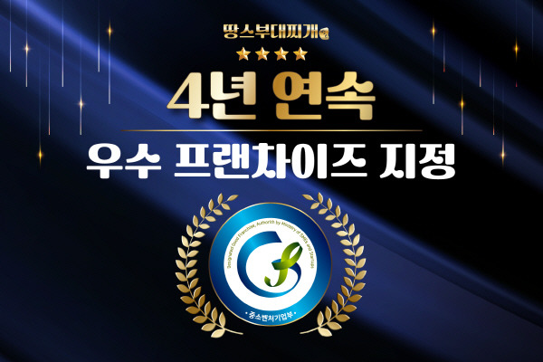 땅스부대찌개, 4년 연속 우수프랜차이즈 선정… 명예의 전당 헌정