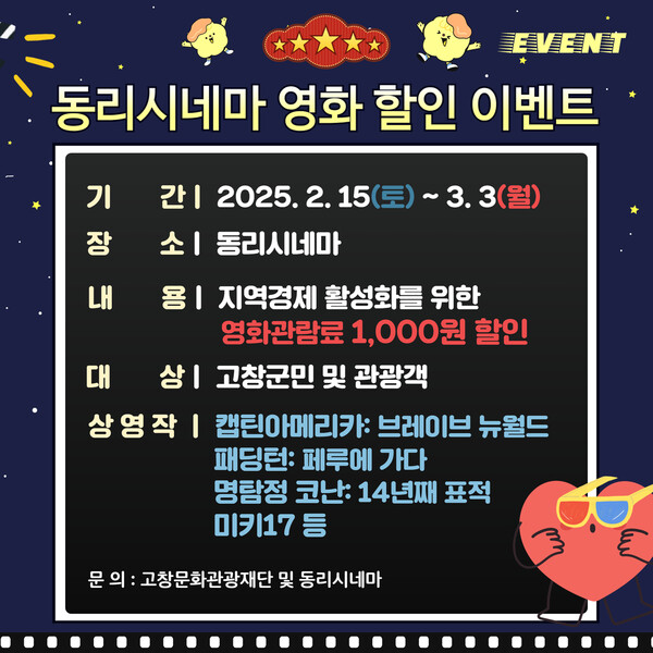 고창동리시네마 한 달간 6,000원으로 영화 관람