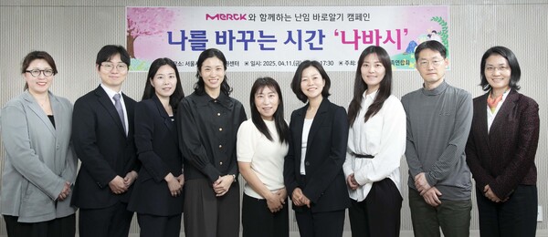 난임가족연합회-머크, 난임 바로 알기 캠페인 실시