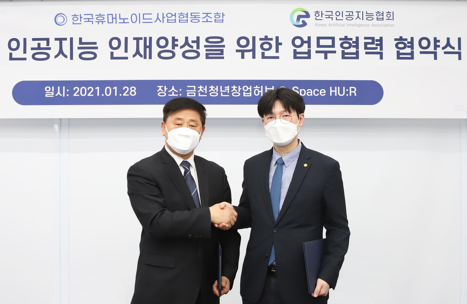 한국휴머노이드사업협동조합-한국인공지능협회, G-밸리 AI 인재양성과 생태계 조성위해 맞손!