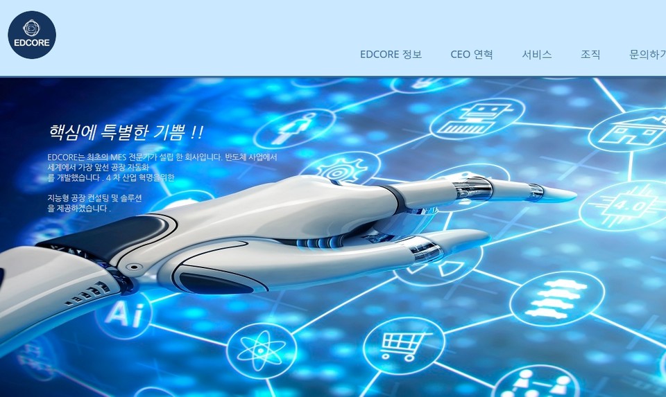 이디코어, AI 기반 스마트팩토리 지능형 플랫폼 사업 본격화