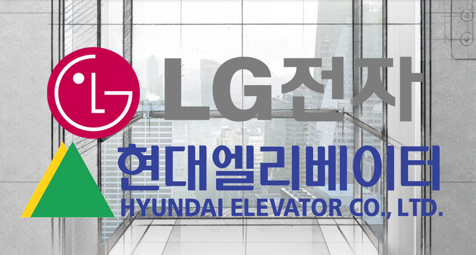 LG전자-현대엘리베이터, 인공지능 로봇 연동 및 스마트빌딩솔루션 사업 가속시킨다
