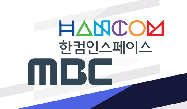 한컴인스페이스-MBC, 스마트 모빌리티 기술 개발한다... 드론과 실시간 이동측위 위치정보시스템 결합