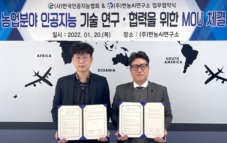 한국인공지능협회, 현농AI연구소와 인공지능 기반 농업시스템 구축과 농업 AI인재 양성한다