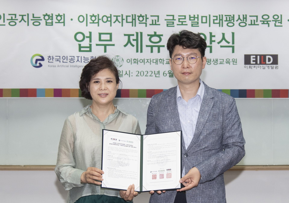 한국인공지능협회,이화여대 글로벌미래평생교육원·리더십개발원과 인공지능 인재 양성 맞손