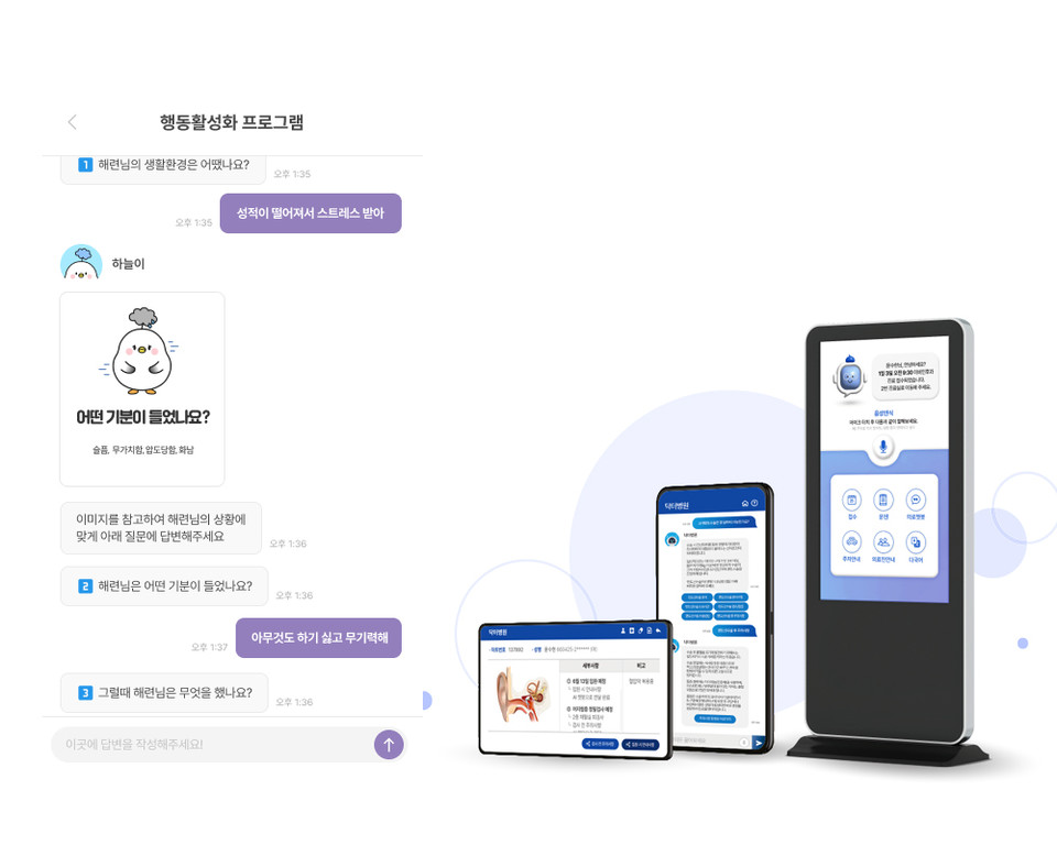 닥터송, AI 정신건강 상담 서비스 솔루션 공감이 실증 돌입