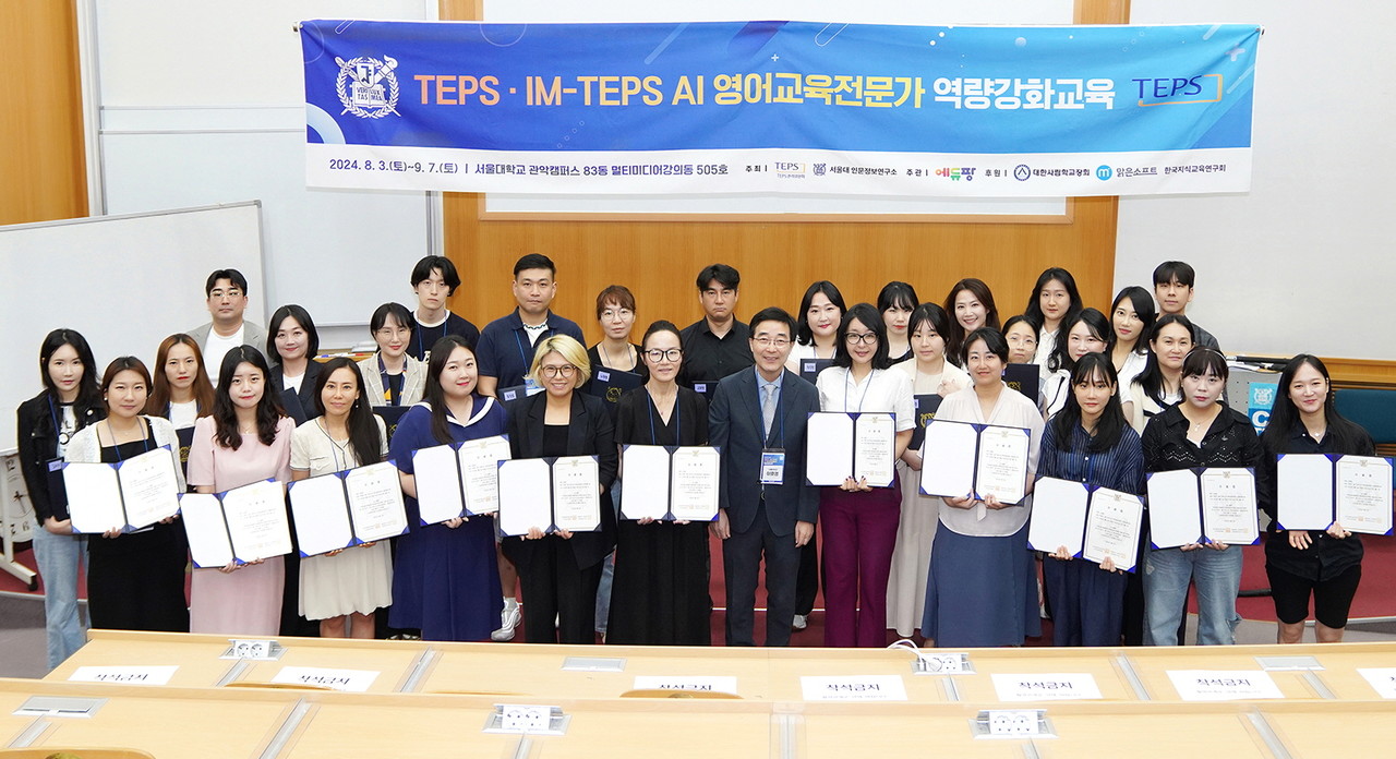TEPS관리위원회·인문정보연구소, TEPS·IM-TEPS AI 영어교육전문가 역량강화교육 프로그램 성료