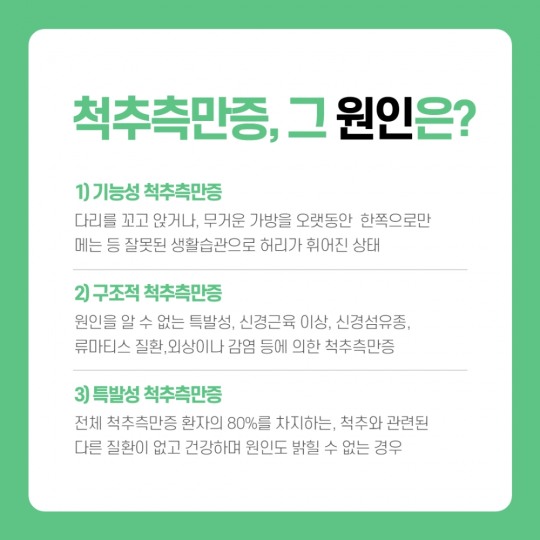 [더파워] 내 몸의 균형을 무너뜨리는 ‘척추측만증’ 원인∙예방법∙자가진단법