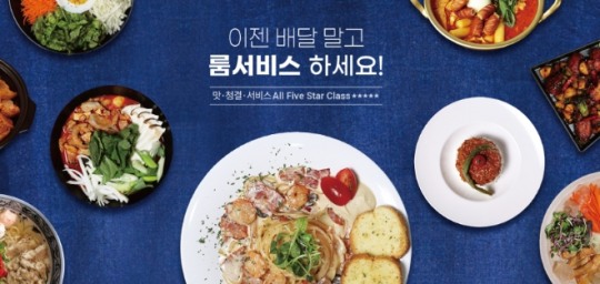 배달 창업 브랜드 ‘룸서비스 파이브스타’ 창업 코디네이팅으로 창업자가 판매 메뉴 선택 가능