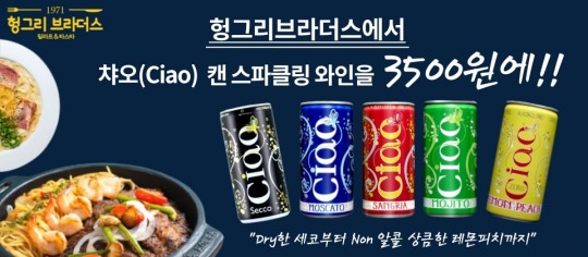 배달파스타 전문 헝그리브라더스, 와인 판매 게시