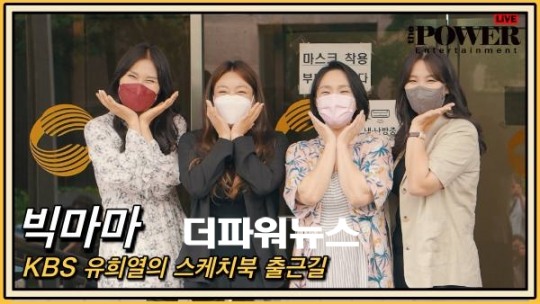 빅마마, 9년만의 설레는 꽃받침 포즈