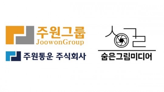 주식회사 주원통운 미디어사업 숨은그림미디어 창립