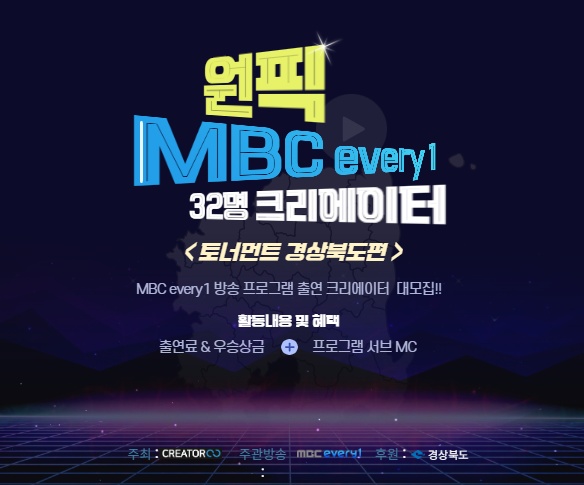 MBC every1 신규 예능 원픽, 32명의 라이징 크리에이터 모여라