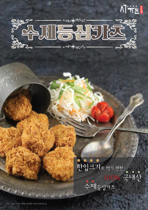 프리미엄 김밥프랜차이즈 서가원, 신메뉴 출시.. 다양한 연령대의 소비자 고려