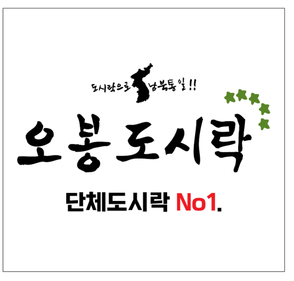 오색만찬, 오봉 상표권 무단 사용 엄격히 대응할 것