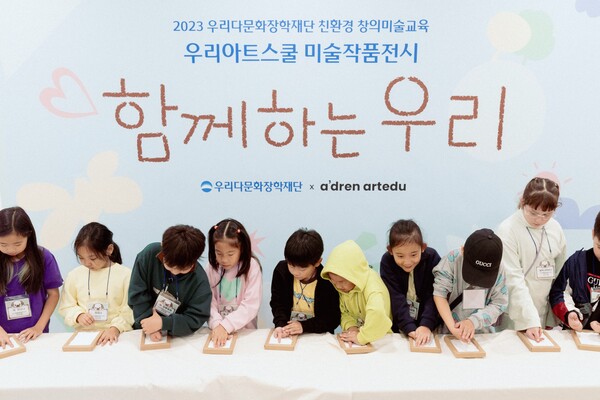 우리다문화장학재단, 2023년 우리아트스쿨 작품전시회 개최