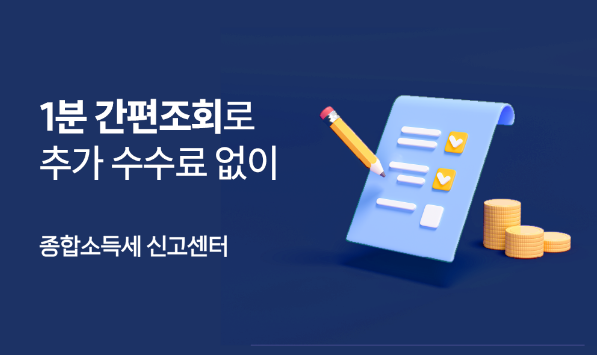 종합소득세신고센터로 가현회계법인이 함께 한다
