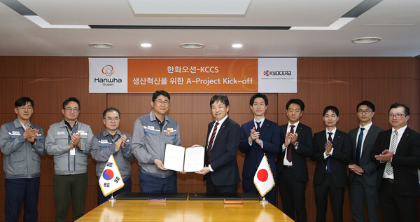 한화오션, 교세라社와 손잡고 생산혁신 통한 초격차 경쟁력 확보