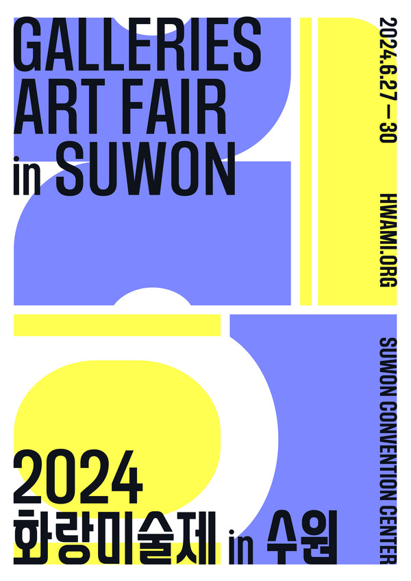 경기도 수원 최초 2024 화랑미술제 in 수원 아트페어 개최