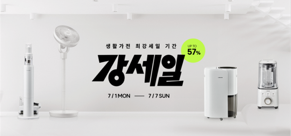 에어메이드 냉각 살균 제습기, 네이버 강세일 프로모션 전개