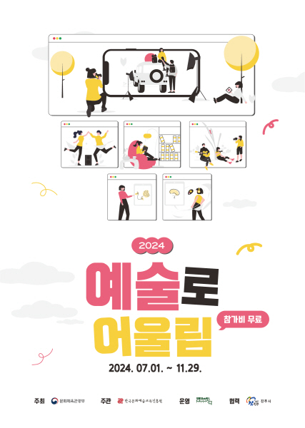 진주시 상평일반산업단지 2024 예술로 어울림 참가자 모집