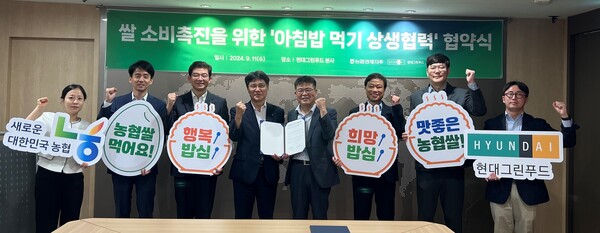 농협경제지주, 현대그린푸드와 아침밥 먹기 운동 펼쳐