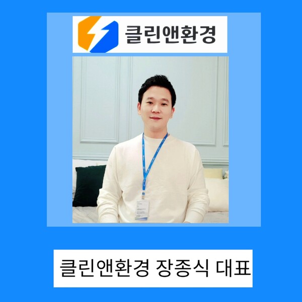 클린앤환경, 친환경 클린서비스로 고객 만족 시스템 구축