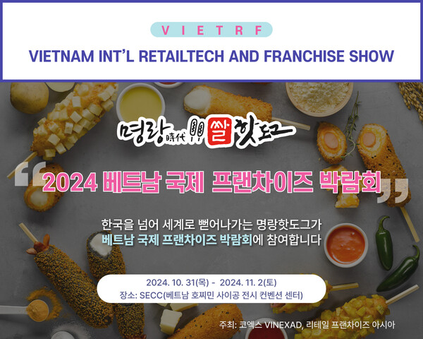 명랑시대, 명랑핫도그 베트남 박람회 참여.. K-핫도그 세계에 알려