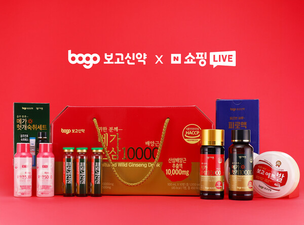보고신약, 연말-크리스마스 맞아 인기품목 엄선한 쇼핑라이브 19일 진행
