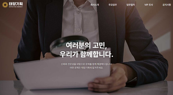 태양기획 탐정사무소, 전국 24시간 운영 실시