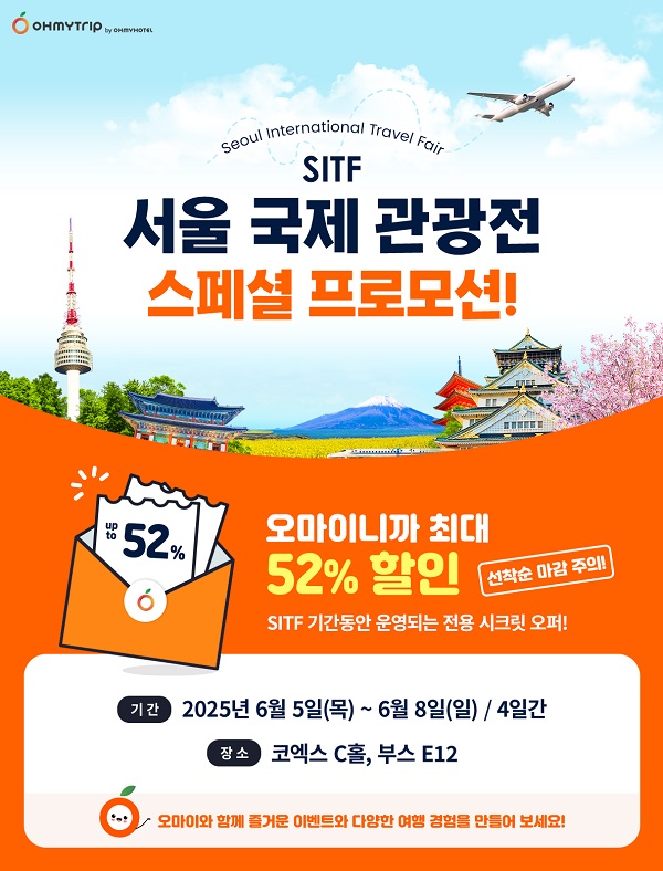 오마이호텔앤코, 제40회 SITF 2025서 오마이호텔·오마이트립 공개