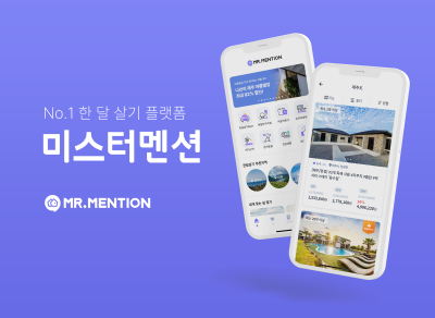 [스타트업을 가다] ‘한 달 살기’ 트렌드를 이끌다, 미스터멘션