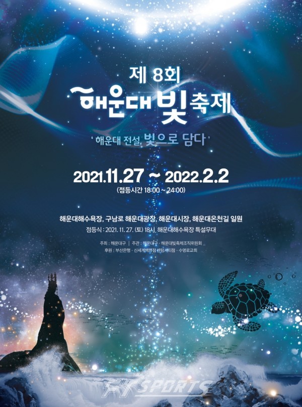 알록달록 아름다운 빛으로 물든 해운대빛축제