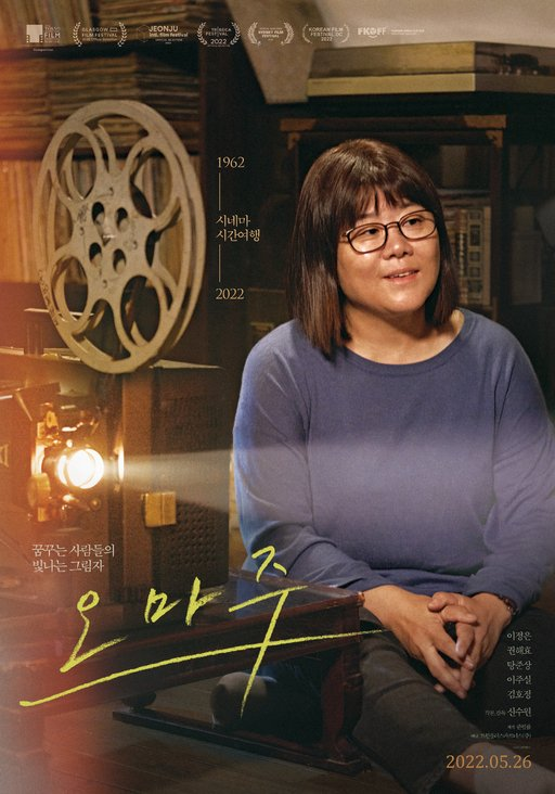 영화 오마주 배우 이정은, APSA 최우수 연기상 수상